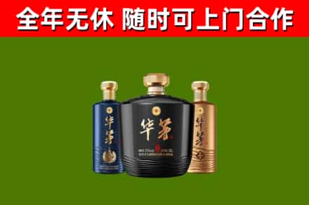 红河烟酒回收华茅酒.jpg